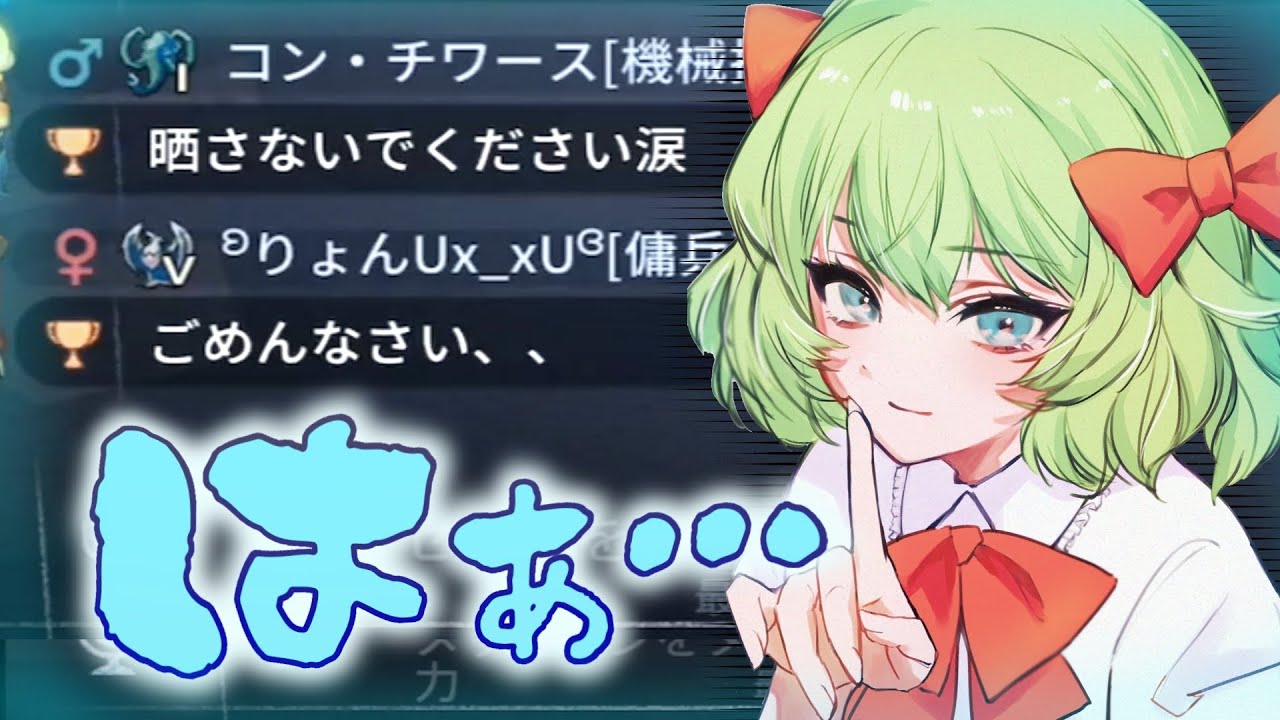 【対戦後チャット】はぁ…
