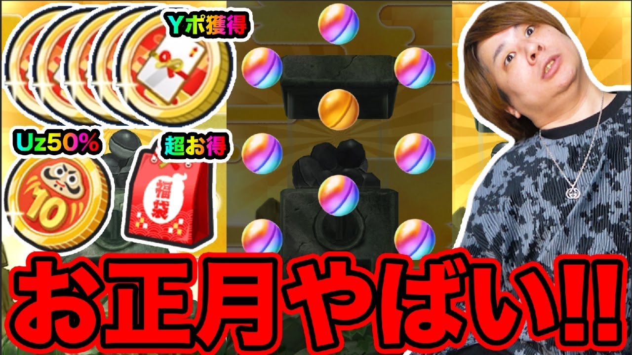 ぷにぷに「お年玉コイン、超福袋コイン、秘伝書福袋がやばすぎるwwww」【妖怪ウォッチぷにぷに】新ランクUZ＋登場 Yo-kai Watch part1720とーまゲーム