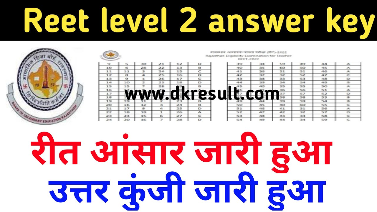 rajasthan reet answer key 2022/rajasthan reet exam answer key 2022/bonus reet exam 2022 #reetlevel2