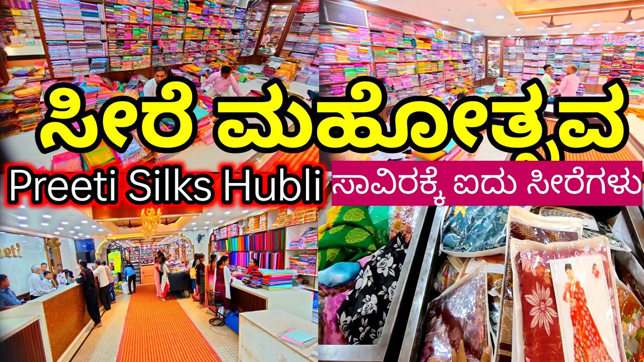 1000 ಕ್ಕೆ 5 ಸೀರಿಗಳು. ಪ್ರೀತಿ ಸಿಲ್ಕ್ಸ್ ಅಂಡ್ ಸರೀಸ್.HALIYAL BETAGERI VLOG is live!