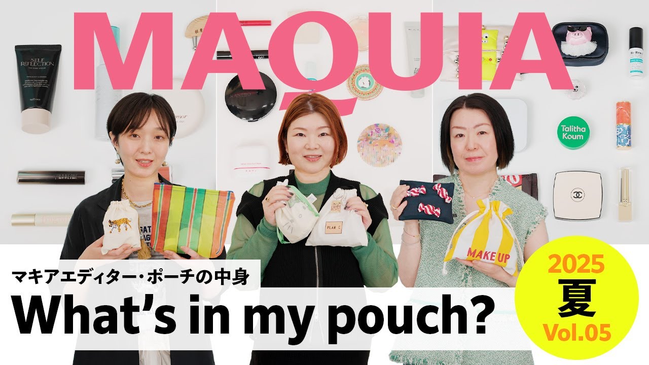 【What's in my pouch？】MAQUIAエディターたちのポーチの中身 2025夏 Vol.5