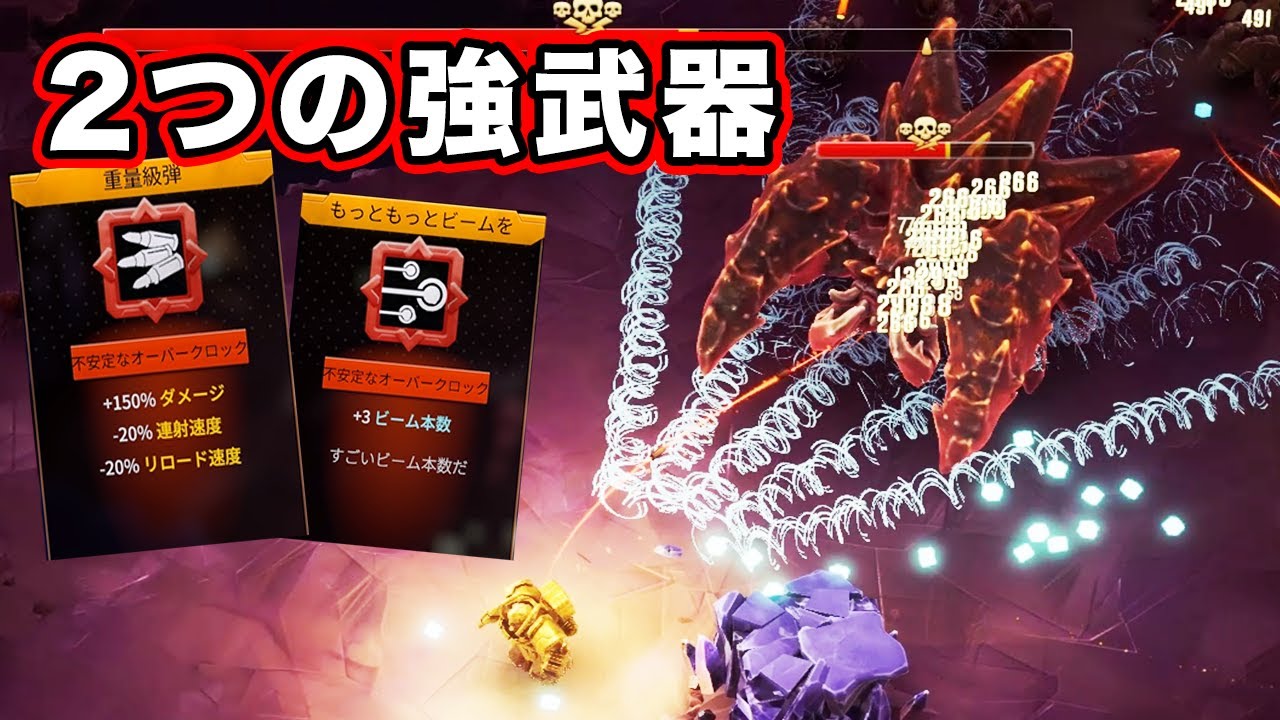 新スマートライフルとアームズコアコイルガンで激強ビルド【Deep Rock Galactic: Survivor】