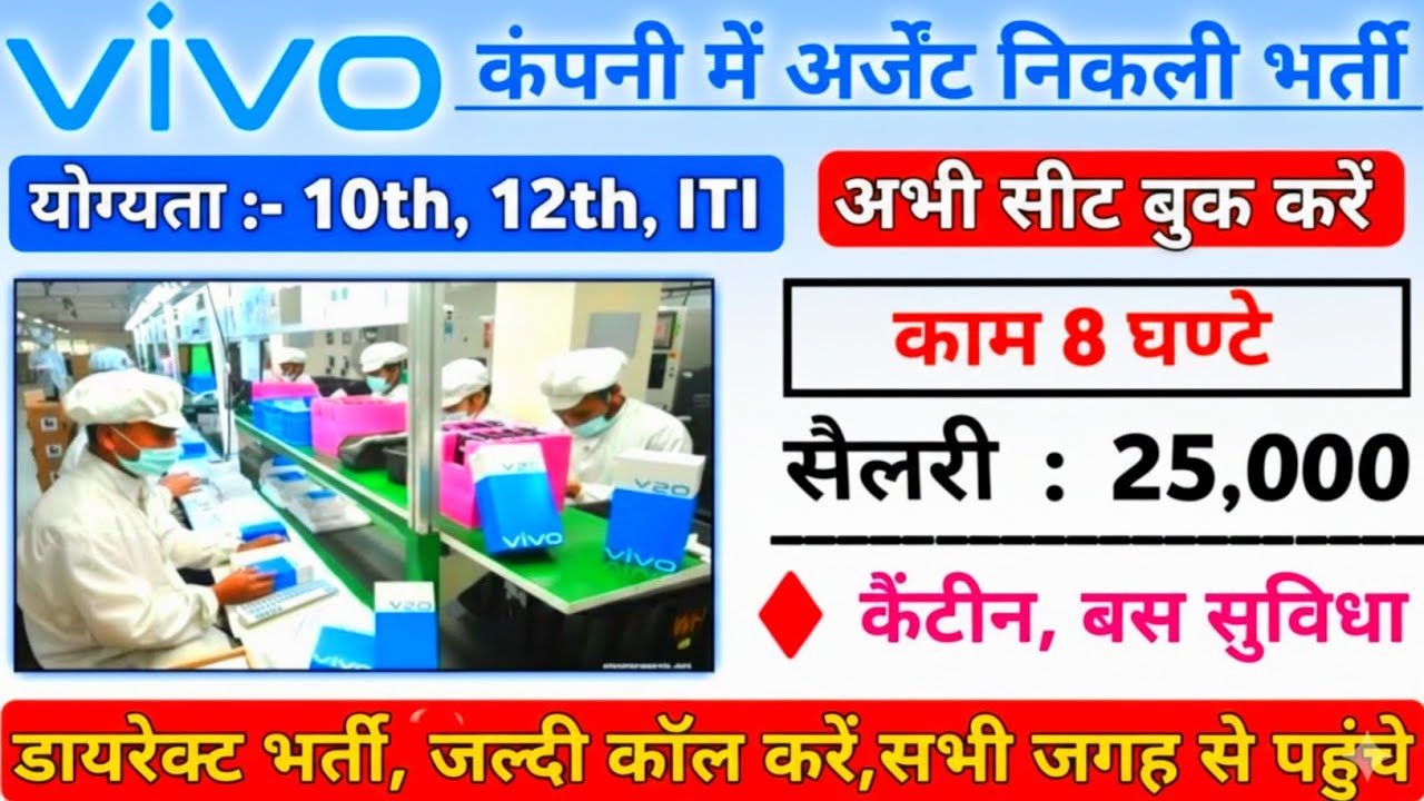 Noida Vivo company job vacancy | Vivo mobile company job | Vivo factory job | Vivo job vacancy 2026