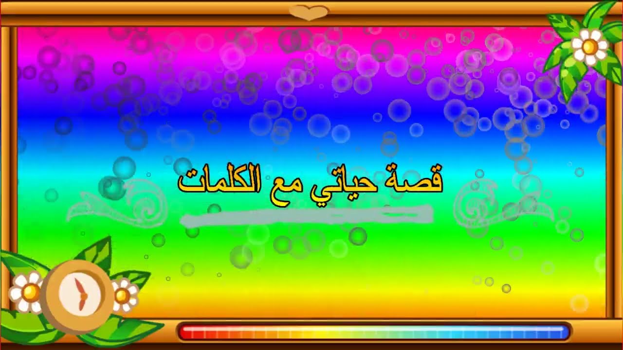 قصة حياتي   أنشودة كشفية مع  الكلمات   فوج الباشاآغا مجانة   برج   الجزائر