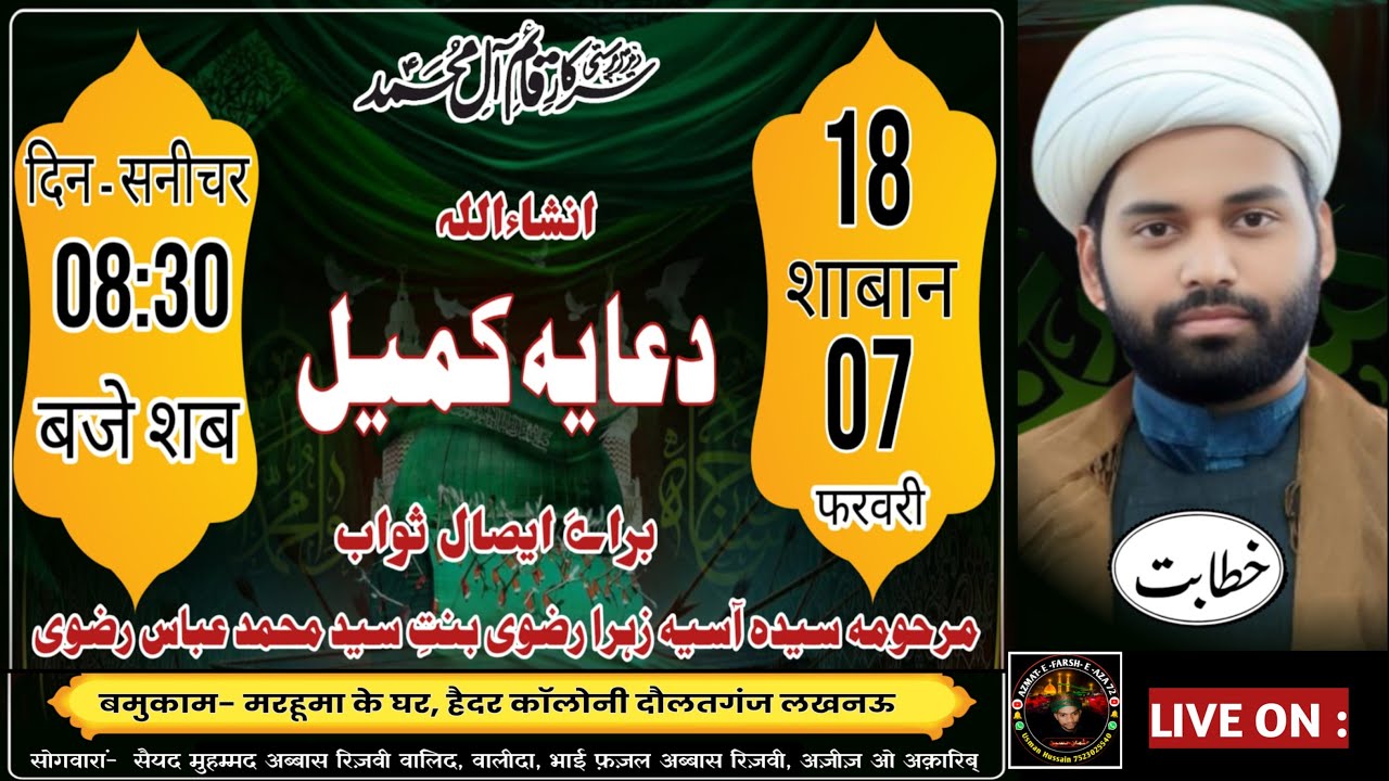 🔴 LIVE DUA - E - KUMAIL | HAIDER COLONY DAULATGANJ LUCKNOW | 2026 | M. NAHZAT UL HUSSAIN NAJAFI SB |