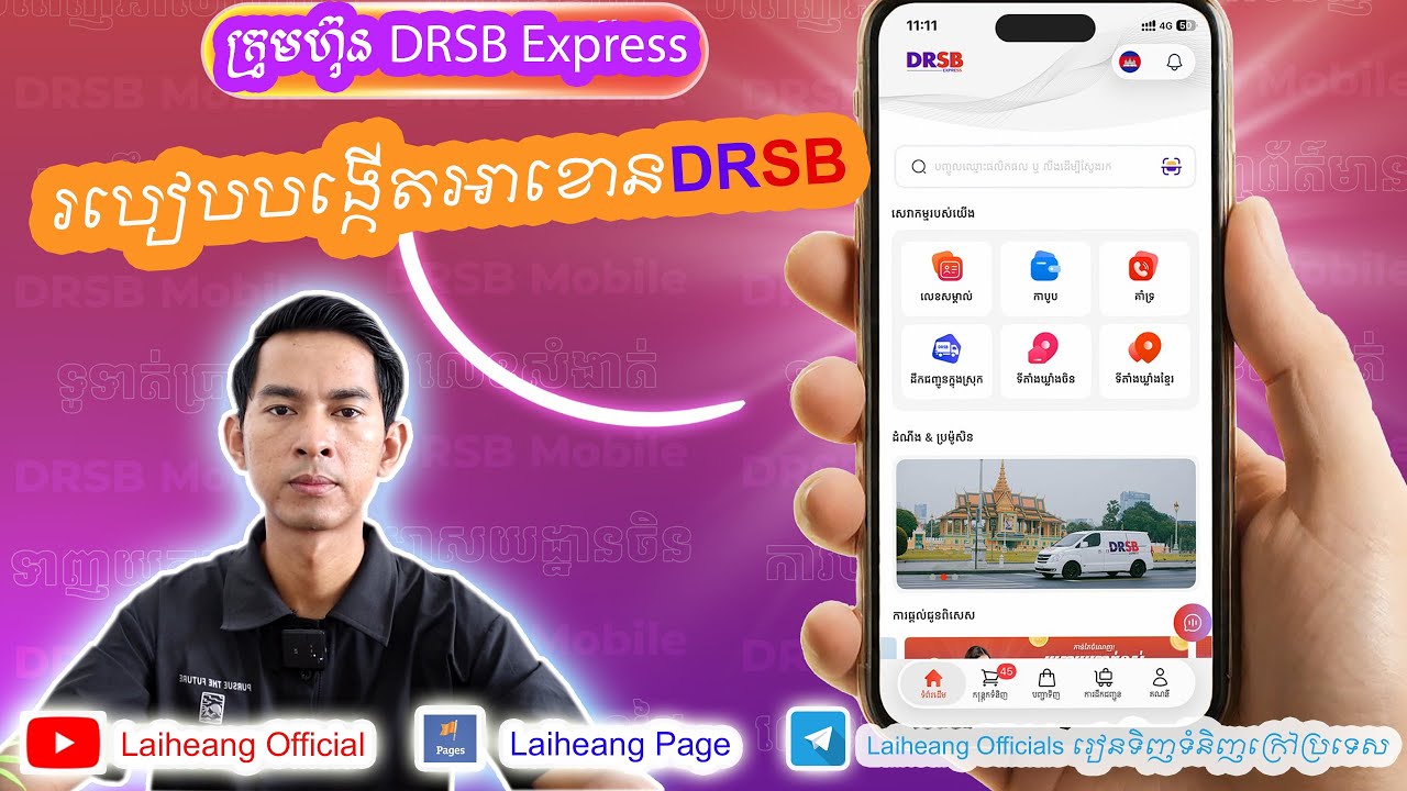 របៀបបង្កើតអាខោនDRSB
