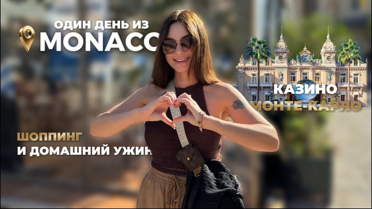 Монако: гуляем по центру, покупаем продукты, готовим суп и идём на почту