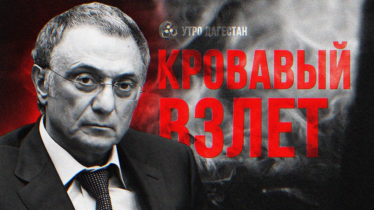 ‼️ Заказные Убийства, Рейдерство Аэропорта Сулейманом Керимовым | Расследование‼️#утродагестан