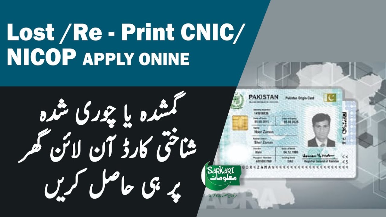 How to Apply NADRA online for Lost / Reprint Smart CNIC & NICOP