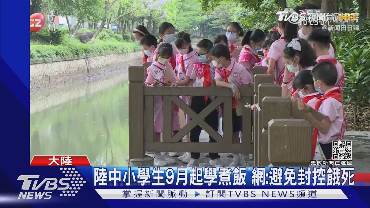陸中小學生9月起學煮飯 網:才不會一封控就餓死｜TVBS新聞