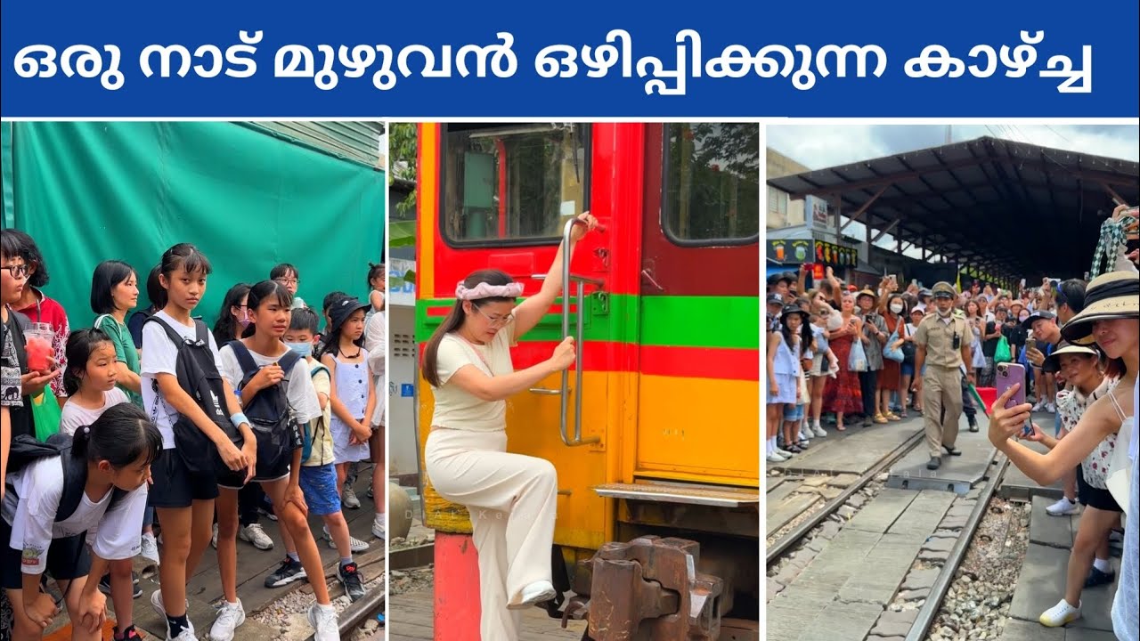 നിമിഷ നേരം കൊണ്ട് ഒരു ഗ്രാമത്തെ ഒഴിപ്പിക്കുന്ന കാഴ്ച