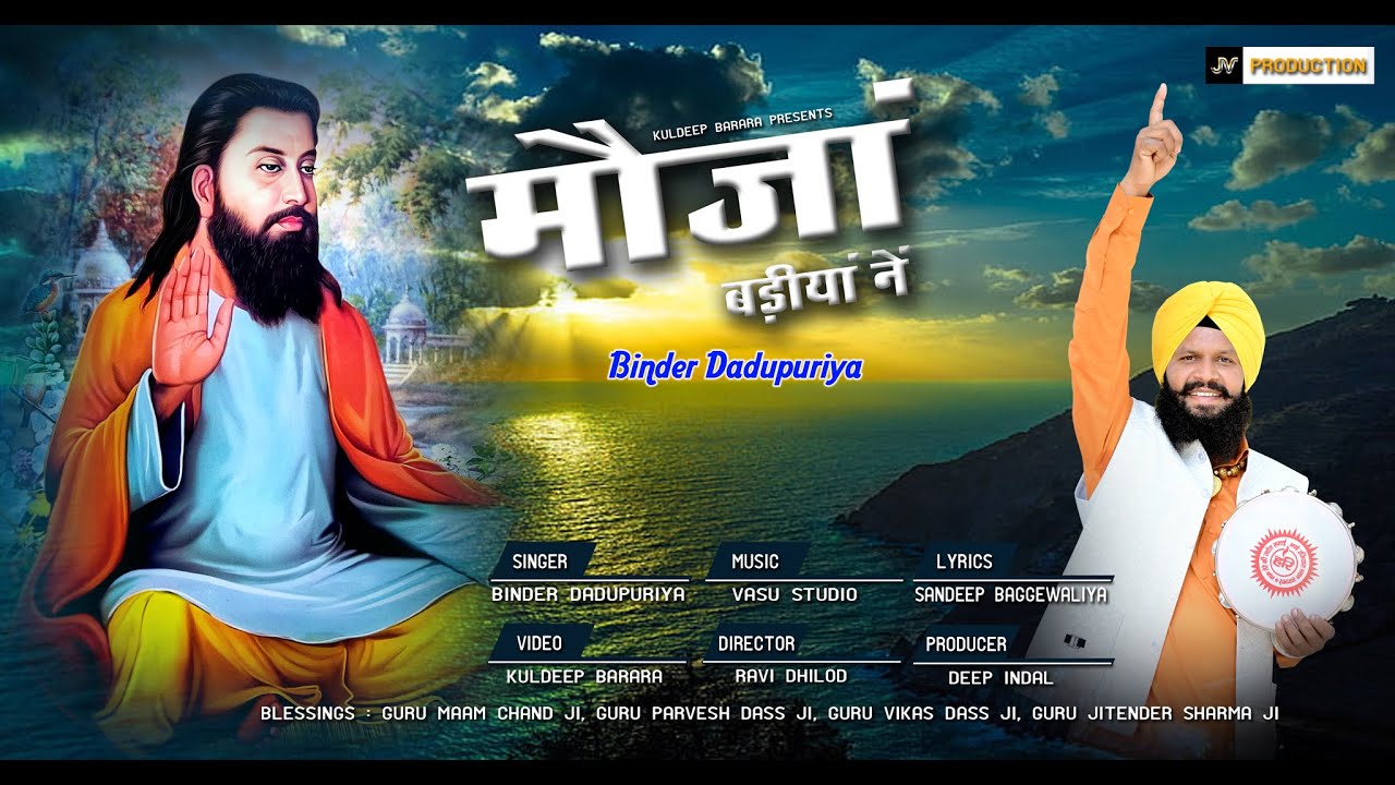 Maujan Badiyan Ne I Binder Dadupuriya I Shri Guru Ravidass Ji Bhajan I Ravi Dhilod I Kuldeep Barara