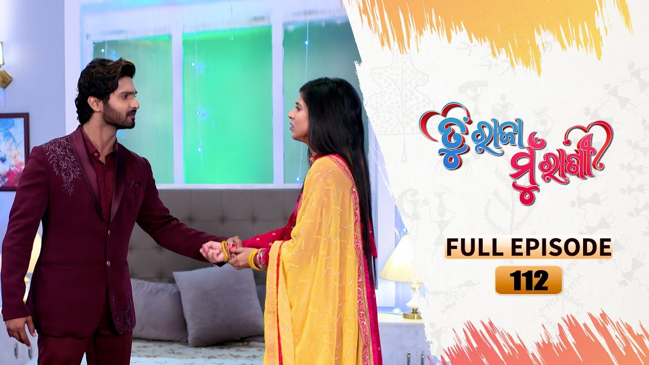 Tu Raja Mu Rani | Full Ep - 112 | 14th Oct  2024 | TarangTV | Tarang Plus