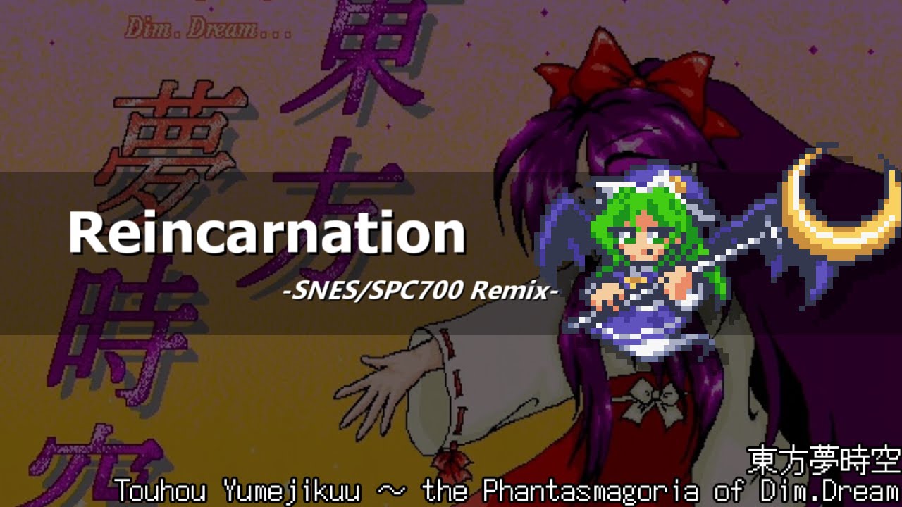 [アレンジ]東方夢時空 - Reincarnation(SFC音源)