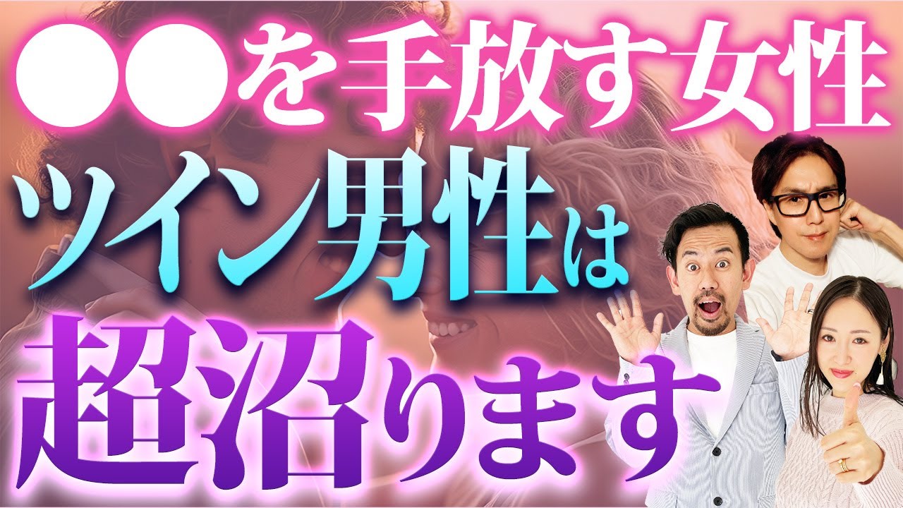 【10選】男性心理の完全版！この方法をするとツイン男性はあなたから離れなくなります！！@ryuki_love369