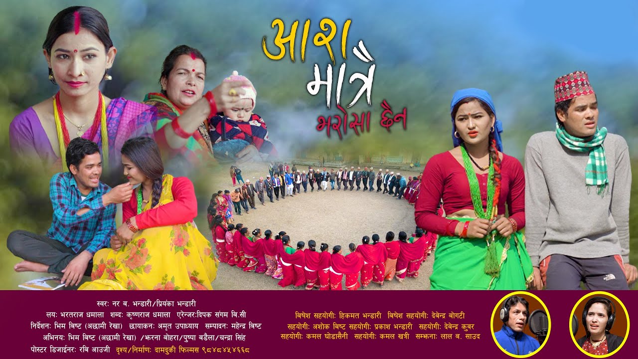 New Deuda Song 2077/2021|आस मात्रै भरोसा छैन|Nar Bahadur Bhandari Priyanka Bhandari|Bhim Bist Jharan