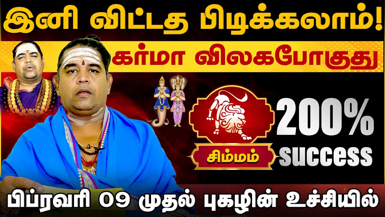 சிம்மம் | இனி விட்டத பிடிக்கலாம் |  வார ராசி பலன் | Tamil Weekly RasiPalan #simmamweeklypalan