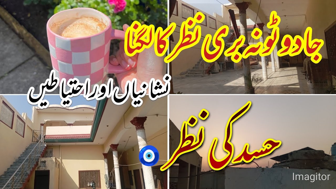Jealous Log? Nazar Se Bachne Ka Powerful Tareeqa | Protect Your Energy | Marium Khan Vlogs