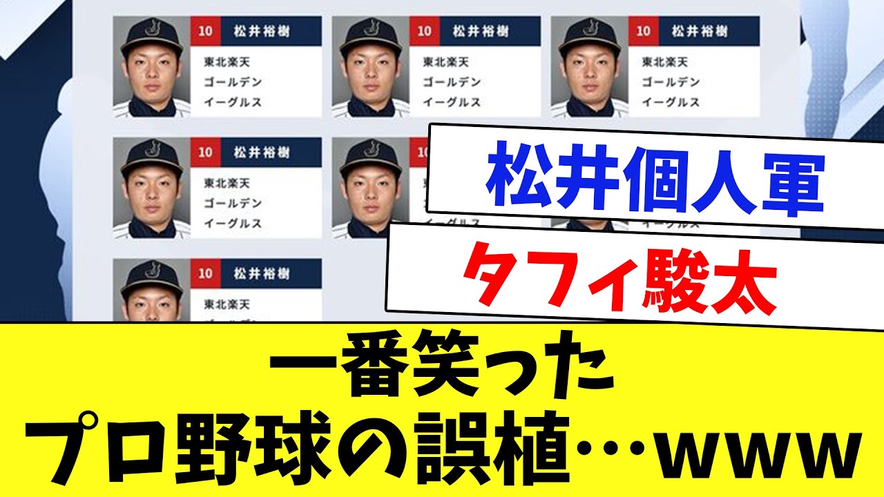 【誤植・総集編】とんでもない野球誤植をまとめてみた…www