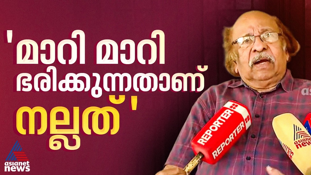 'മുന്നണികൾ മാറി മാറി ഭരിക്കുന്നതാണ് നല്ലത്'; നിലപാടിൽ  ഉറച്ച് കെ സച്ചിദാനന്ദൻ