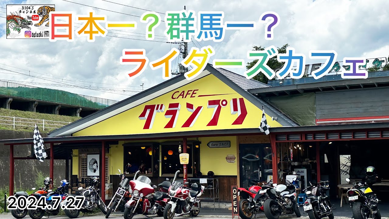 [初CAFEグランプリ行ってみた🍔2024.7.27]