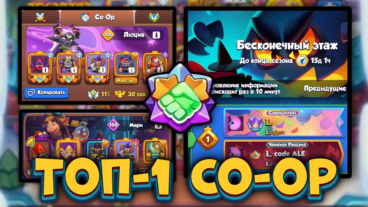 😱 ВЗЯЛИ ТОП-1 в БЕСКОНЕЧНОМ Co-oP ИМБОВОЙ СВЯЗКОЙ [RUSH ROYALE]
