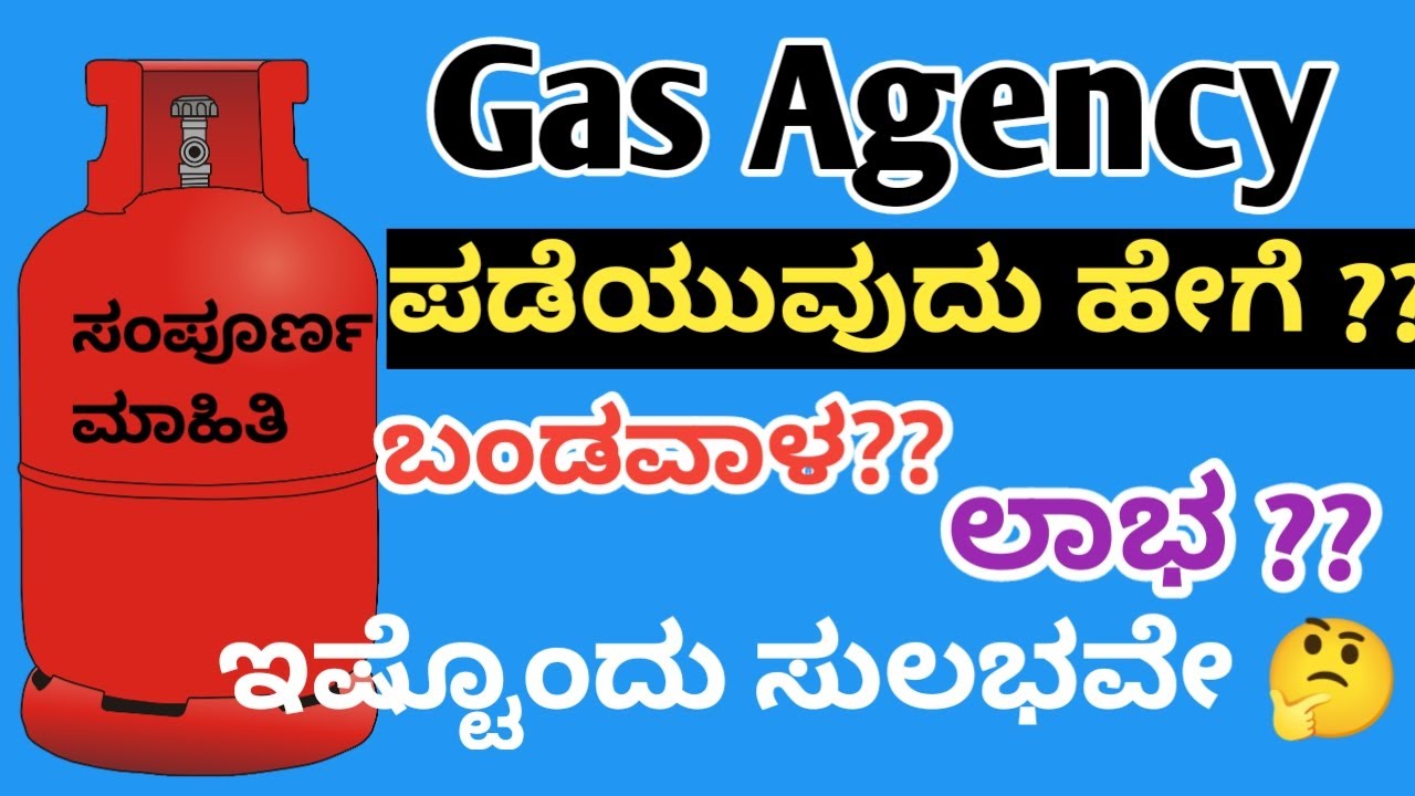 Gas Agency | How to apply for Gas Agency in Kannada | ಗ್ಯಾಸ್ ಏಜೆನ್ಸಿ ಪಡೆಯುವುದು ಹೇಗೆ | 2023 |
