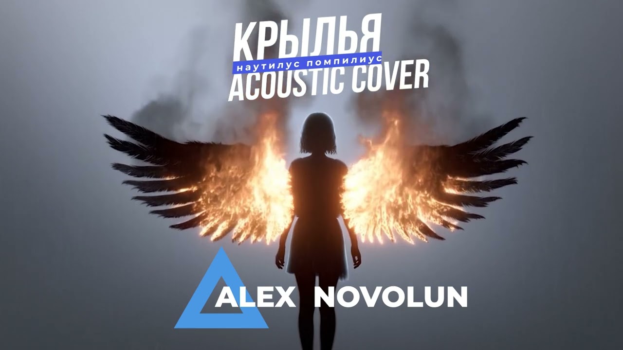 Наутилус Помпилиус (acoustic cover)
