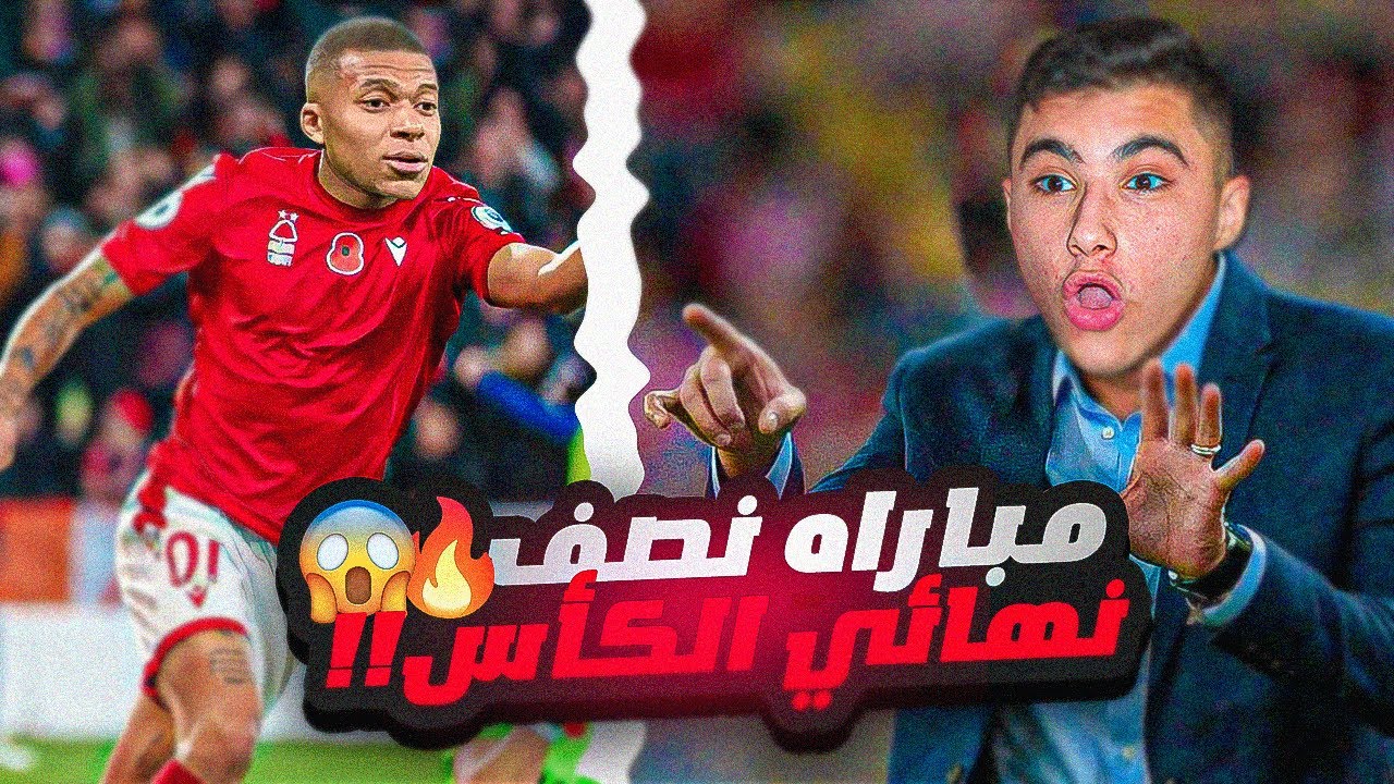 السير بولتكس #18|أقوى أحداث نصف نهائي برعاية أفضل صفقة في الموسم🔥