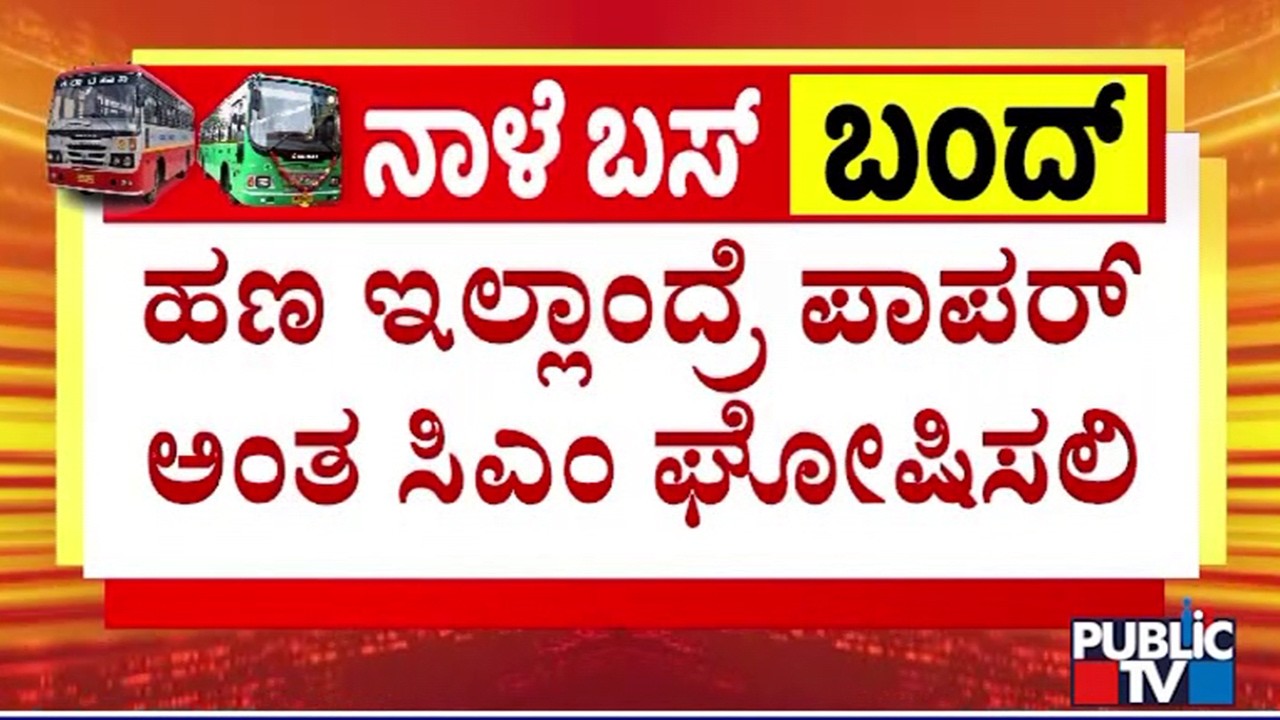 R Ashok Lashes Out At State Government | Public TV