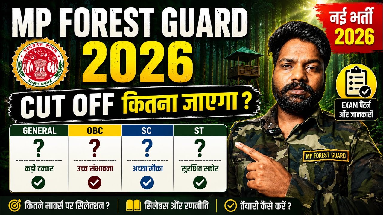 MP Forest Guard 2026 Cut Off 🔥 | General/OBC/SC/ST Expected Cut Off | MP Forest Guard New Update