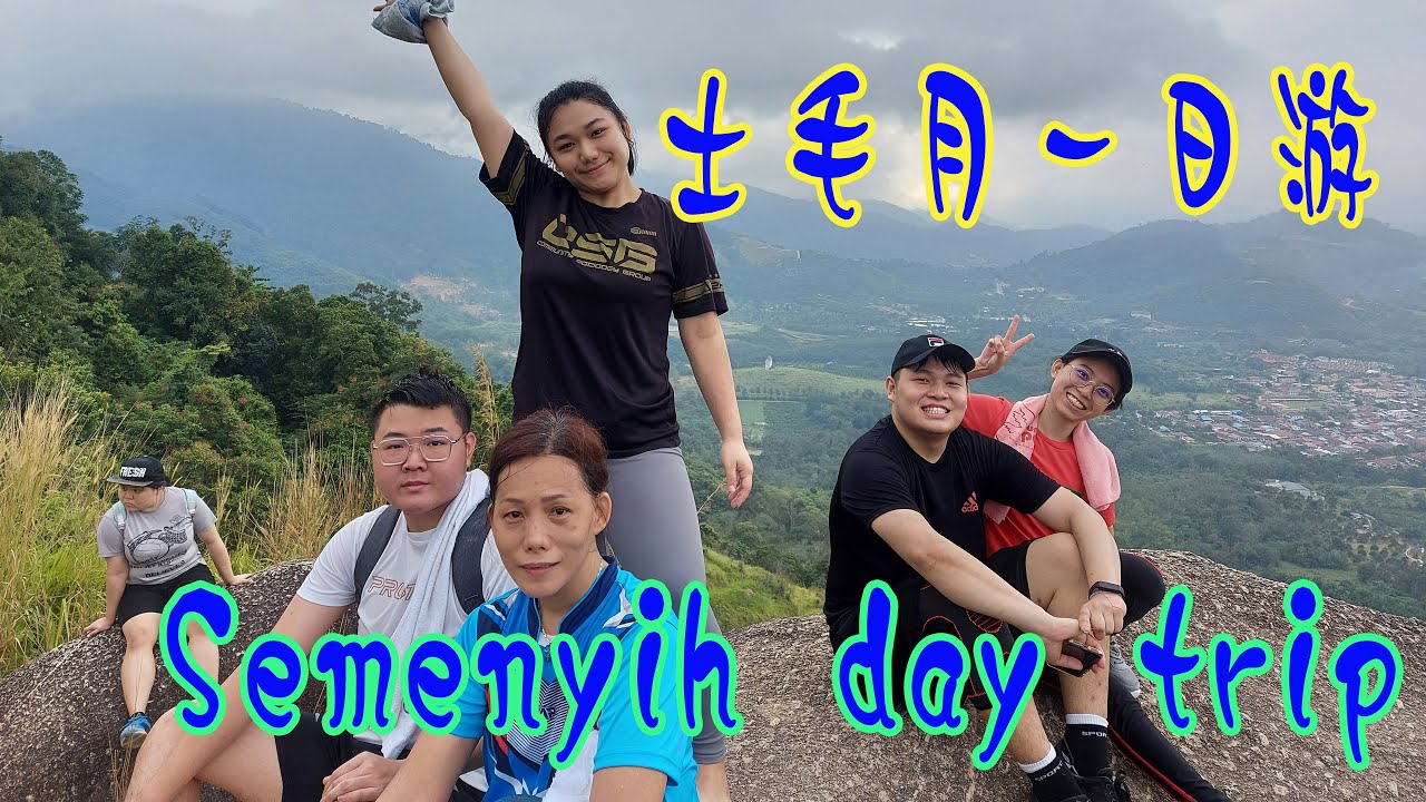 士毛月一日游 Semenyih day trip毛草山 Broga Hill Park 武来岸石拿督庙 Sak Dato Temple  Sungai Tekala Waterfall 土毛月瀑布 @