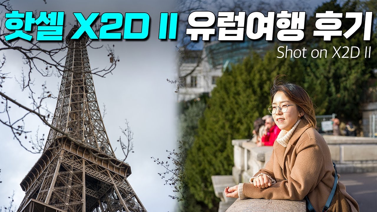 핫셀블라드 X2D II와 함께한 유럽, 중형 카메라 옳은 선택이었을까?!