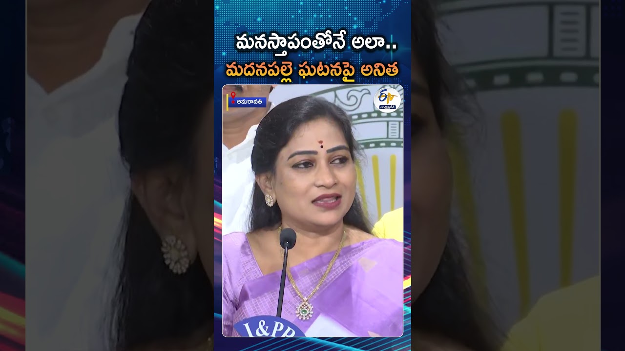 Kulavardhan Addiction Leads To The Henious Crime, AP Home Minister Responded On Madanapalle Issue