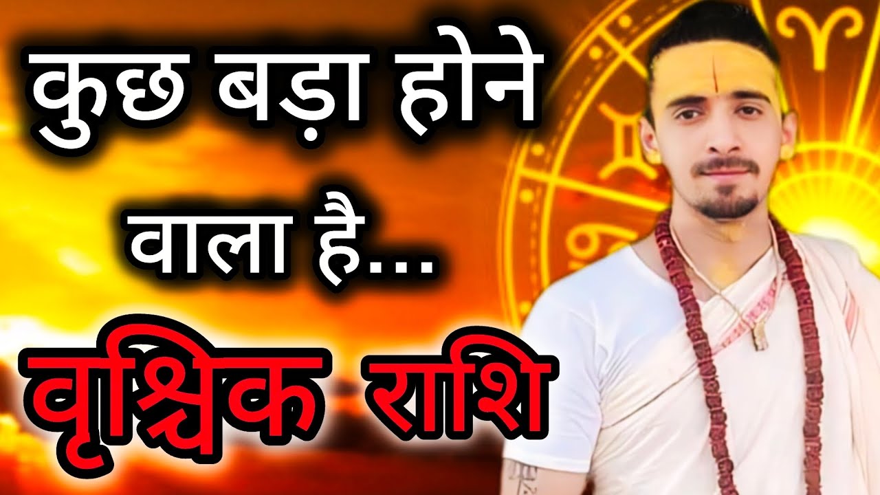 वृश्चिक राशि - कुछ बड़ा होने वाला है | Vrishchik Rashi | Margi Guru 11 March 2026 |Scorpio Horoscope 