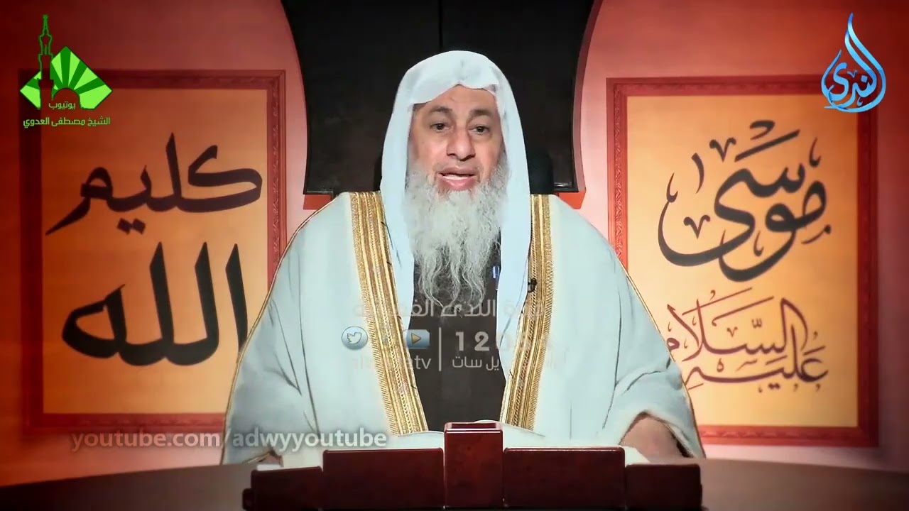 فوائد القَصص (26) فضيلة الشيخ مصطفى العدوي