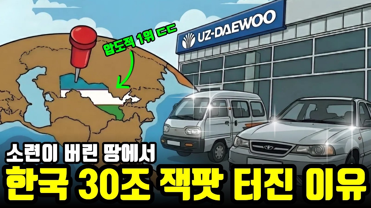 소련도 포기한 척박한 땅에서 한국이 30조 잭팟을 터뜨린 비결 (압도적 1위 ㄷㄷ)