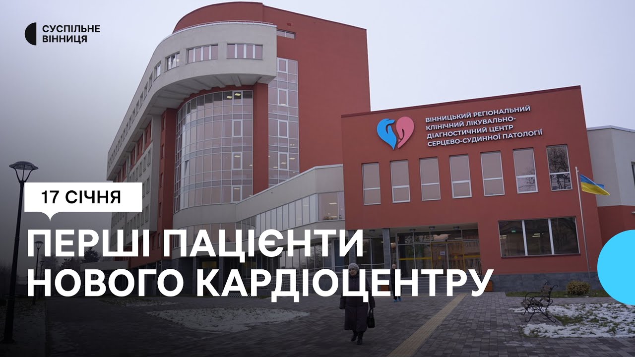 Прийняли майже сотню пацієнтів з початку року: у Вінниці запрацював оновлений кардіоцентр