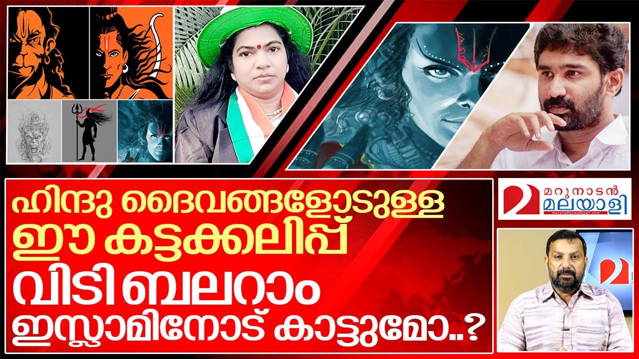 ഹിന്ദു ദൈവങ്ങളോട് എന്തിനാണ് ബലറാമേ ഇത്ര കലിപ്പ്..? I Vt Balram post about hindu Gods