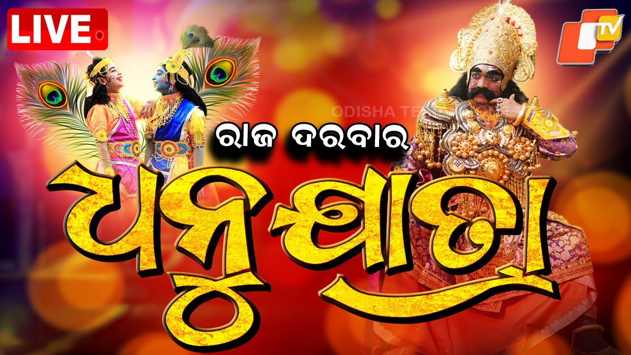 World Famous Dhanu Jatra 2025 Live | Bargarh Dhanujatra Live | Rajdabar Day 8