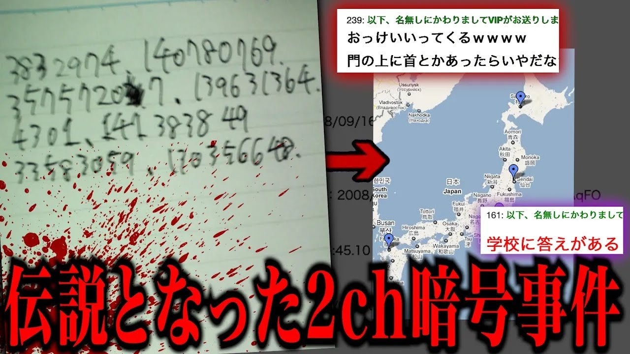 【閲覧注意】衝撃的な結末を迎えた2ch謎解きスレ「暗号を解いてほしいのだが」ネットを震撼させた恐怖体験がツッコミどころ満載だったwww最恐傑作選#19【ツッコミ】【なろ屋】