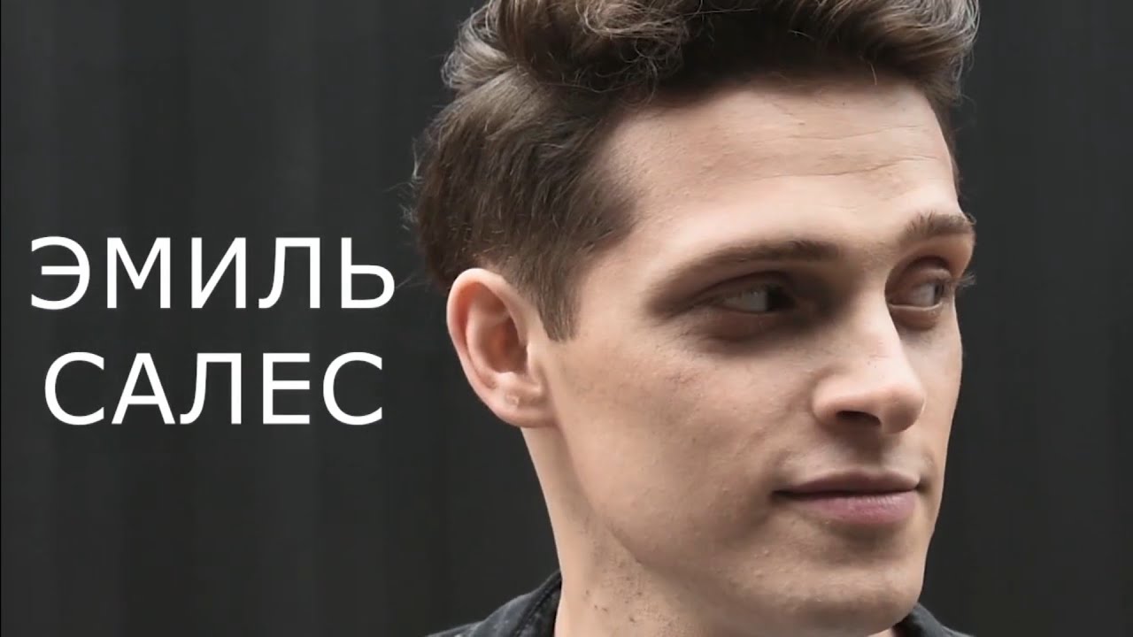 Эмиль Салес - Шоурил