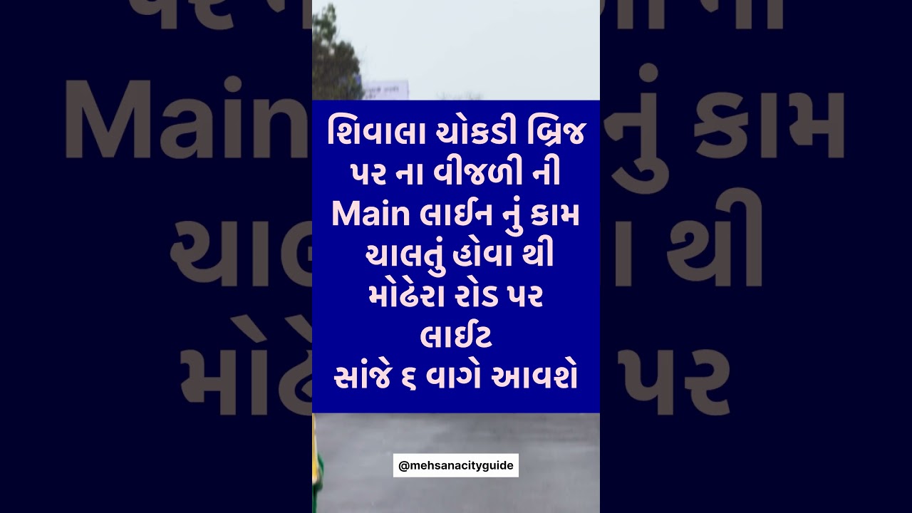 Mehsana city guide Update