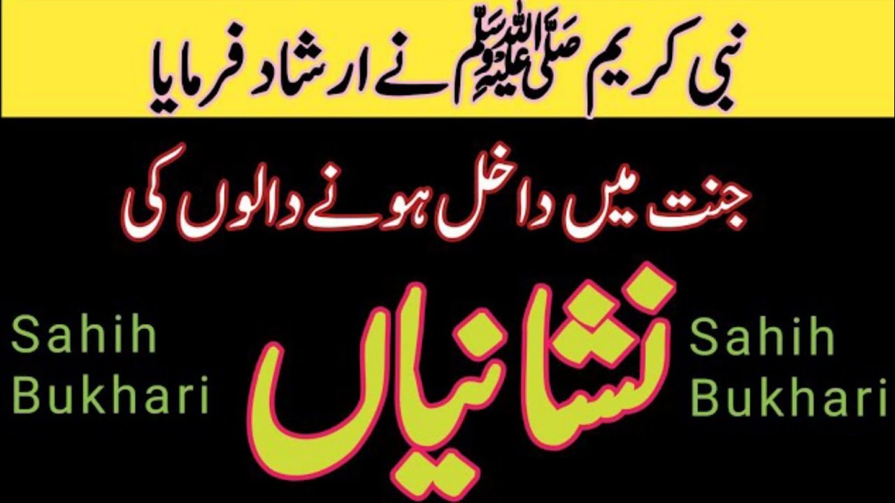 most important hadees || sahih bukari urdu translation || rite islam