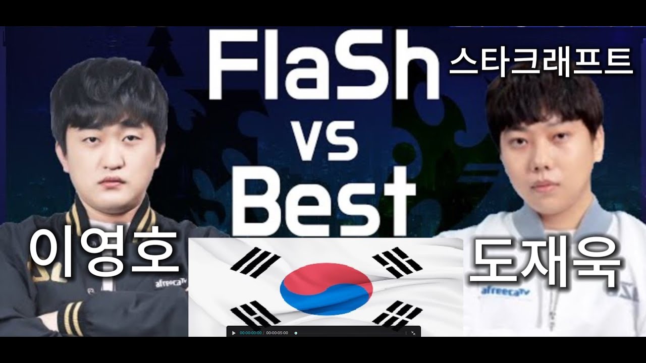 스타크래프트 리마스터 도재욱 vs 이영호 PvT 레전드 경기 Best vs Flash StarCraft Remastered Epic Battles
