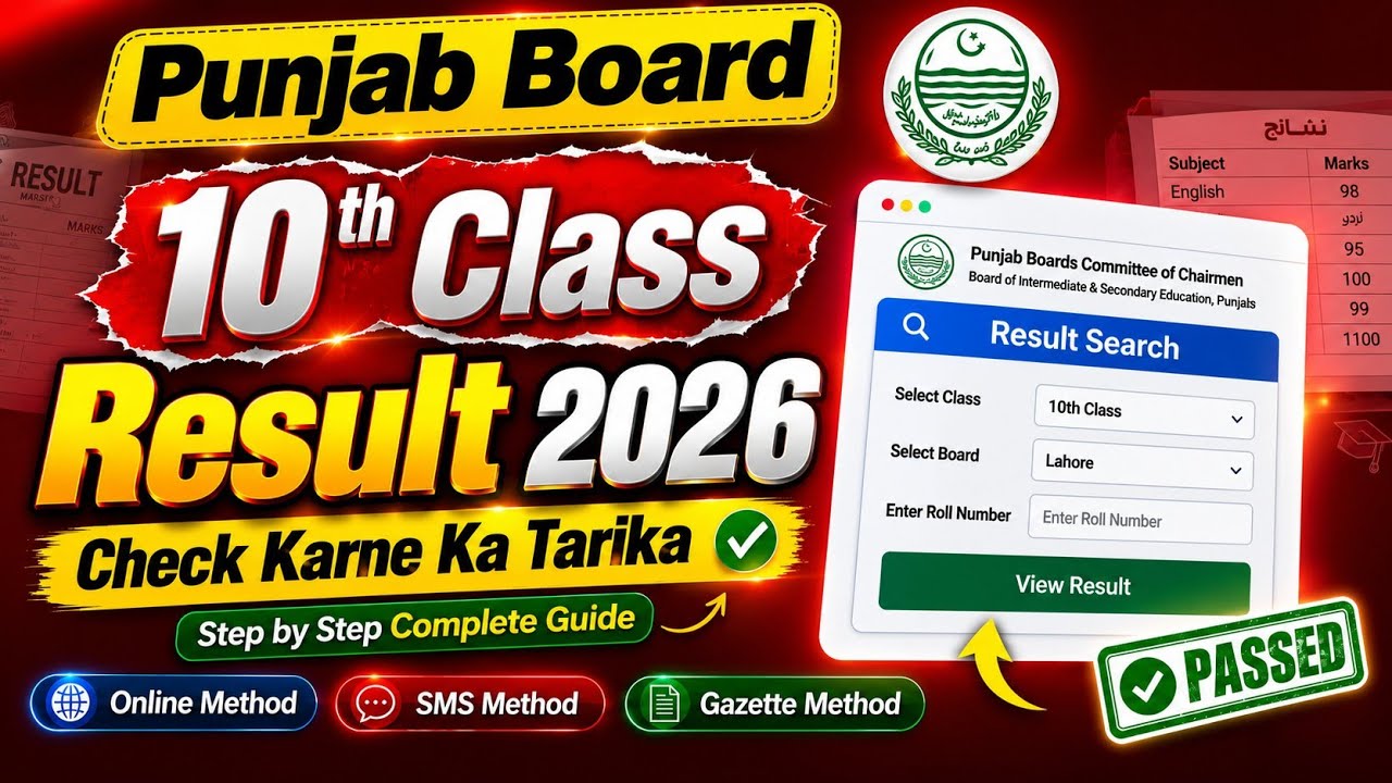 How to Check 10th Class Result 2026 | How to Check 10th Board Result | Ways to Check 10th Result