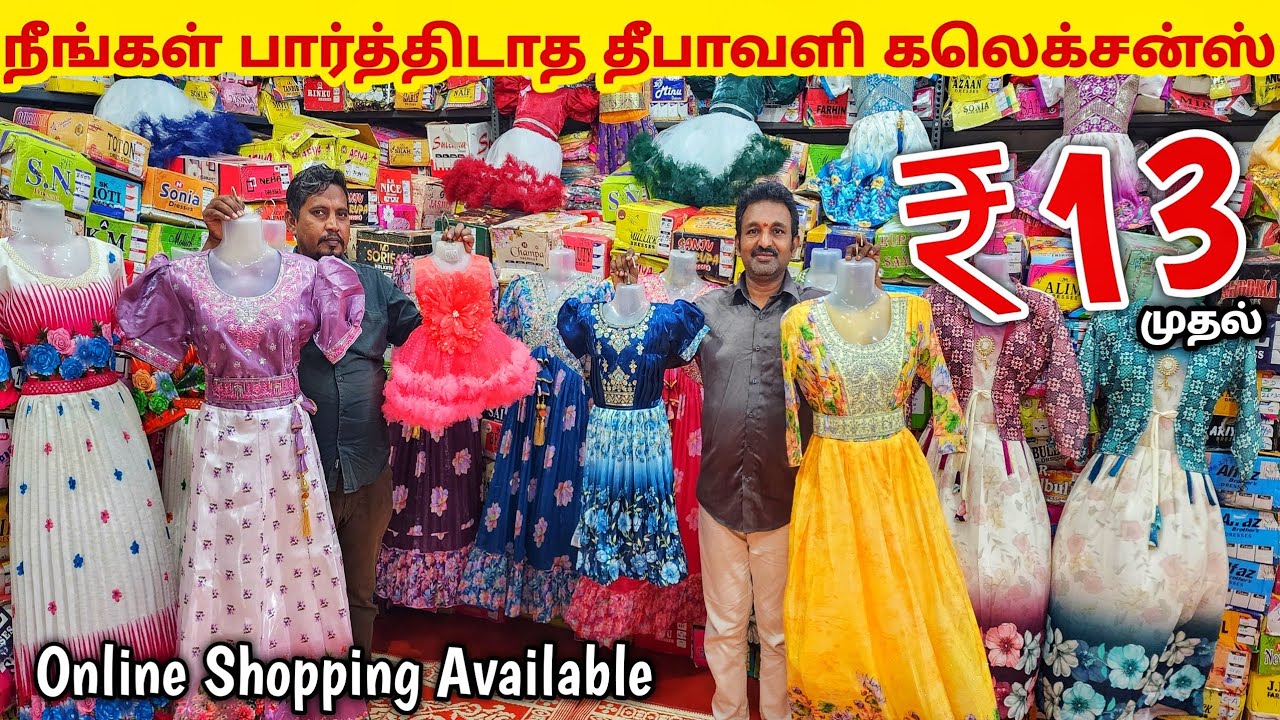 தீபாவளி சரவெடி கலெக்சன்ஸ் வந்தாச்சி | Erode Kids Wear Wholesale Market | Ready Made Wholesale