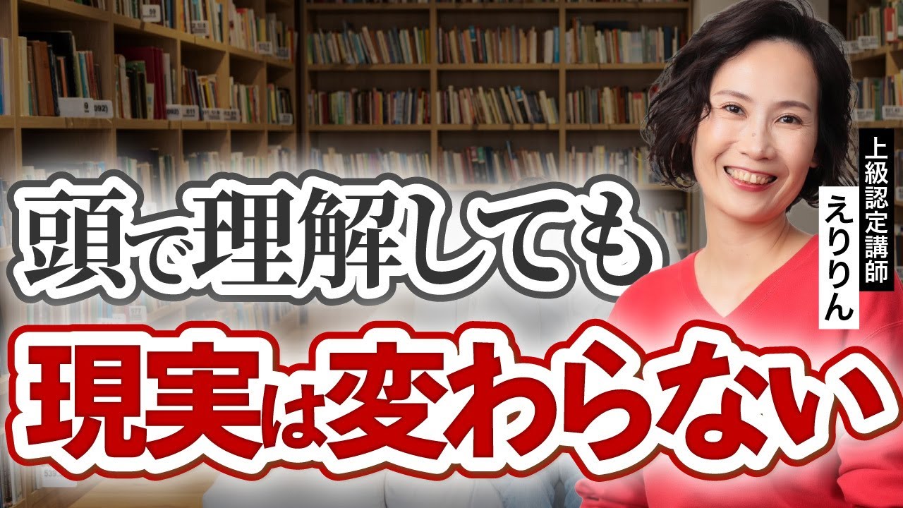 現実を早く変える秘訣_上級認定講師えりりん