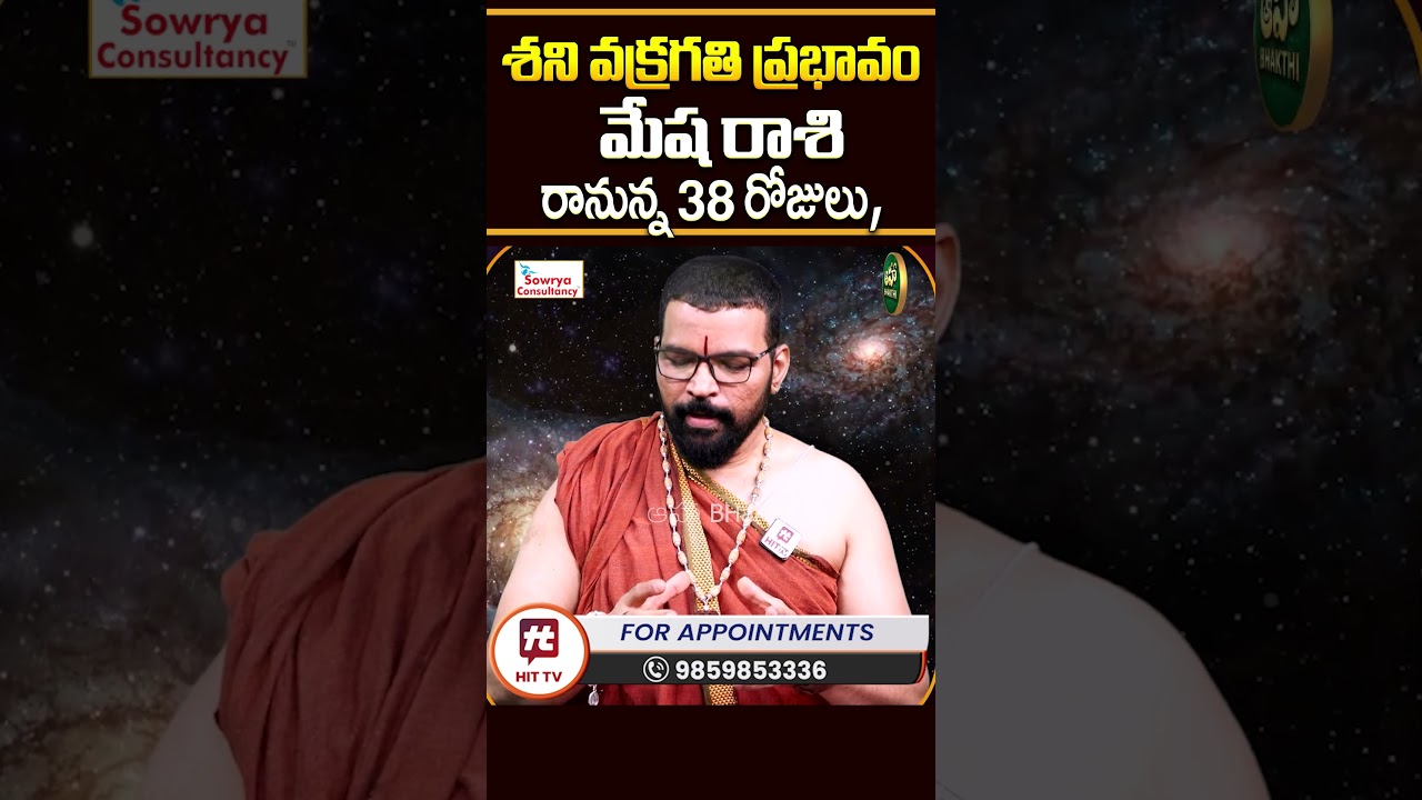 Mesha Rasi | మేష రాశి | Shani Vakragathi | Astro Psychologist S.V Nagnath- Ph-9859853336