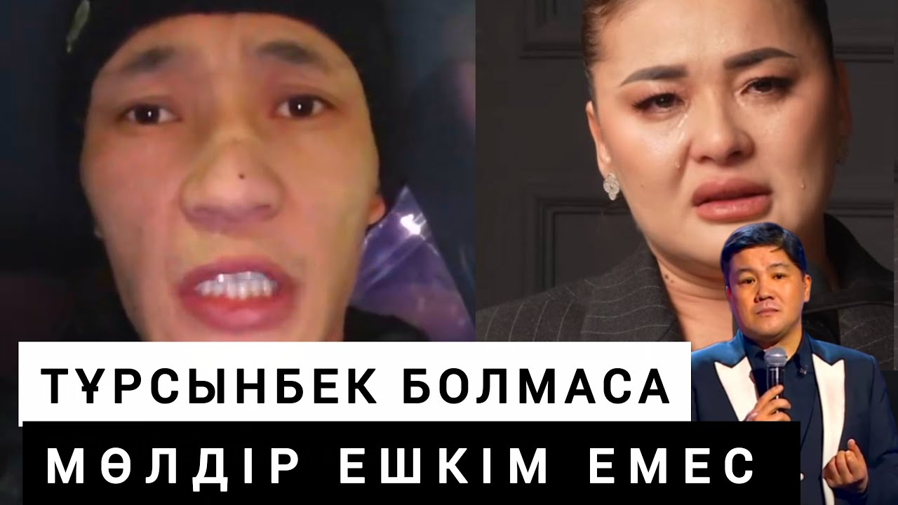 ЖІГІТТЕР ТҰРСЫНБЕКТІ ҚОЛДАП ЖАТЫР 😧